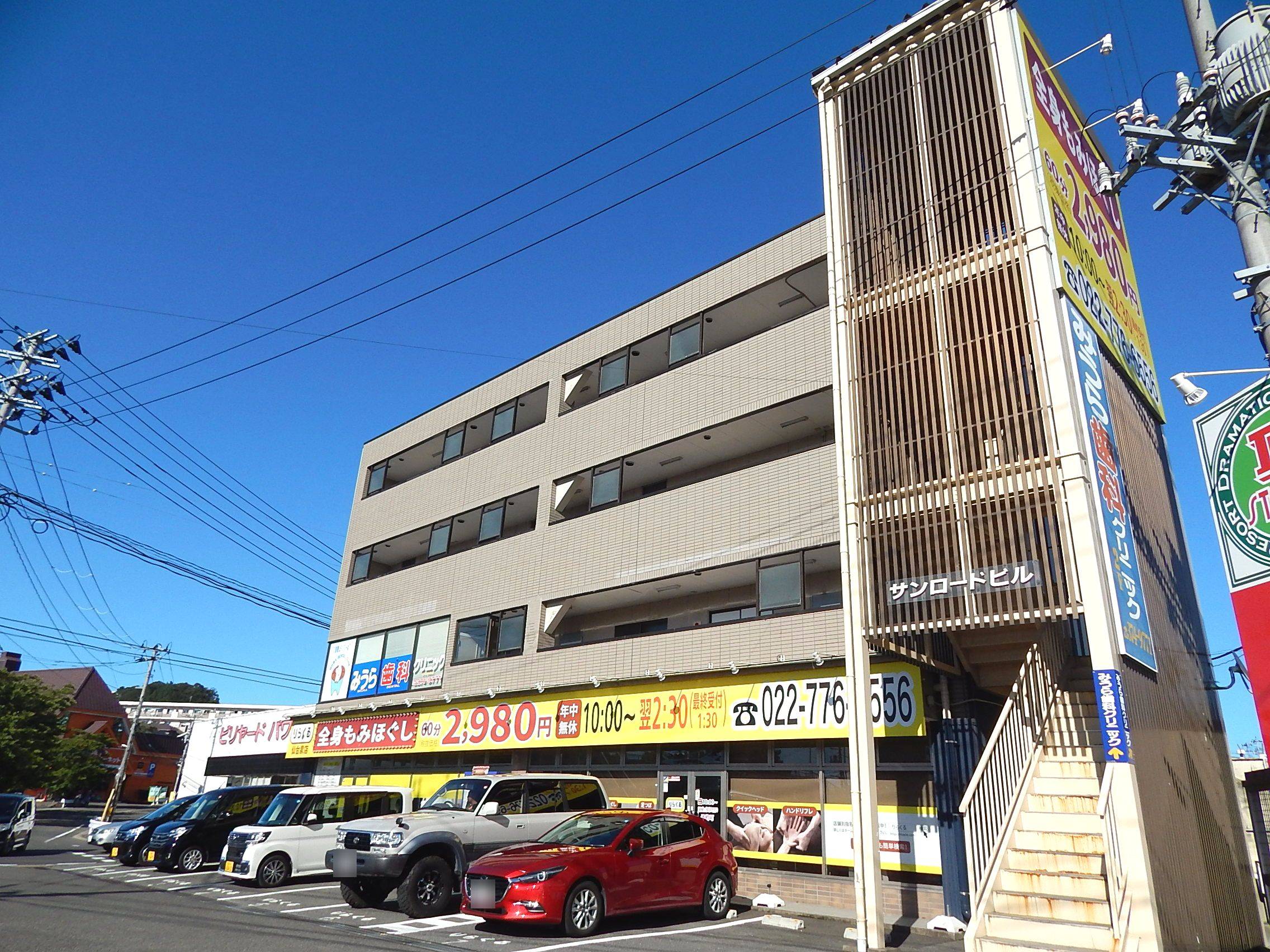 サンロードビルの賃貸情報 泉中央駅 スマイティ 建物番号